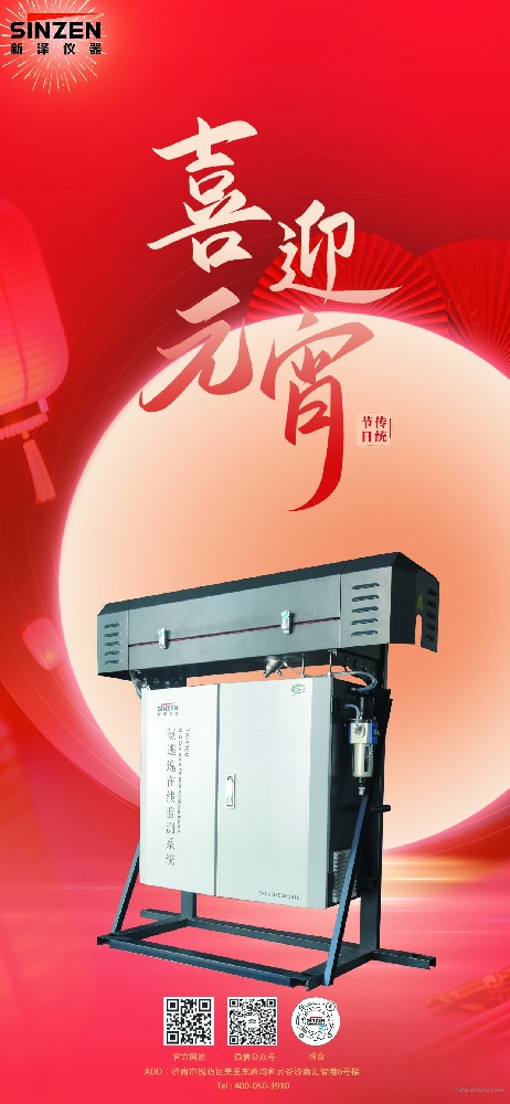 新泽仪器元宵致贺